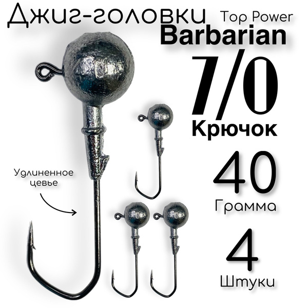 Top Power Джиг-головка, вес 1 шт:40 г - купить с доставкой по выгодным ...