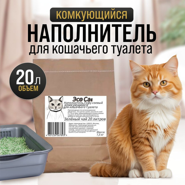Наполнитель для кошачьего туалета тофу (и для грызунов) комкующийся ...