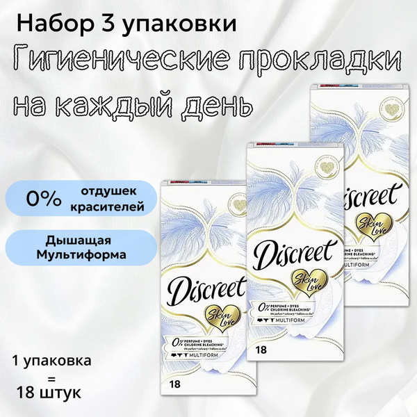Discreet Прокладки ежедневные 18 шт - купить с доставкой по выгодным ...