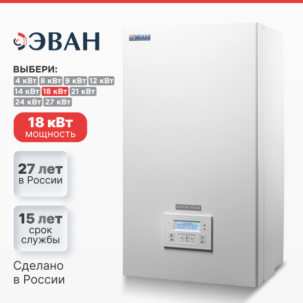 Электрический котел ЭВАН EXPERT PLUS 18 кВт с Wi Fi, электрокотел для ...