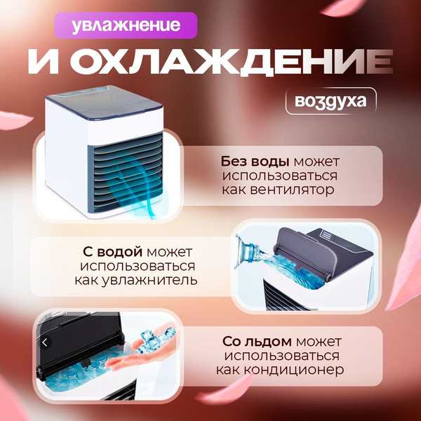 Мини кондиционер для офиса и дома, с LED подсветкой 3 скорости ...