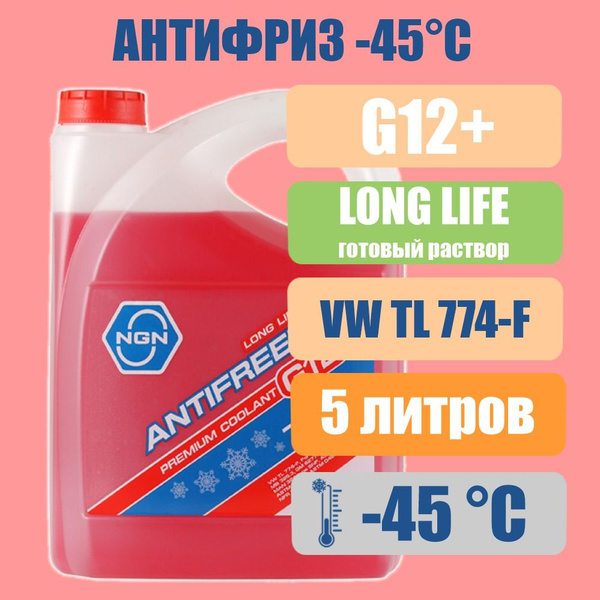 Антифриз NGN ANTIFREEZE G12 -45, Готовый раствор купить по выгодной ...