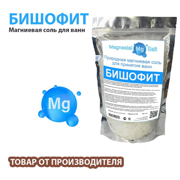 Магниевая соль для ванн Бишофит очищенный 500 г купить на OZON по ...