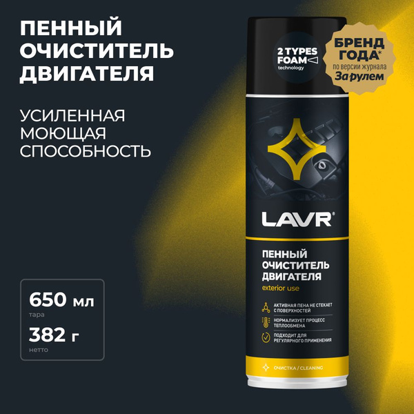 Очиститель двигателя LAVR - купить по выгодным ценам в интернет ...
