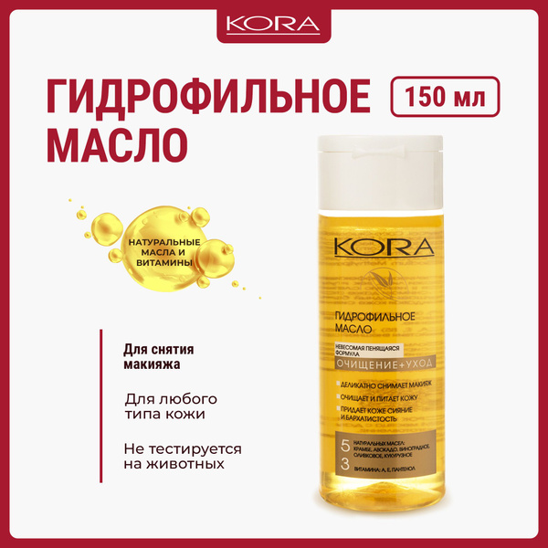 Гидрофильное масло для сухой и возрастной кожи.Очищение + Уход,150 мл ...