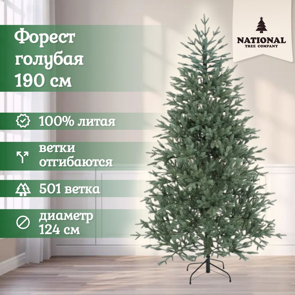 Елка искусственная новогодняя Форест голубая 190 см, литая 100%. Ель ...