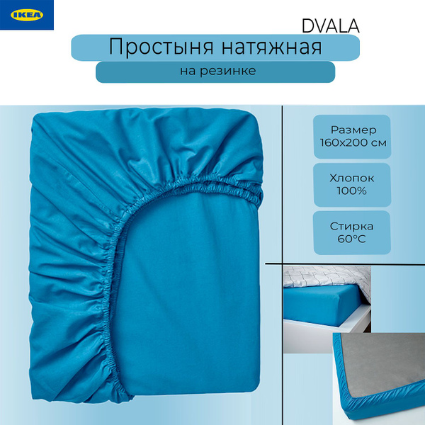 Простыня IKEA Dvala, 160x200, синий купить по низкой цене с доставкой в ...
