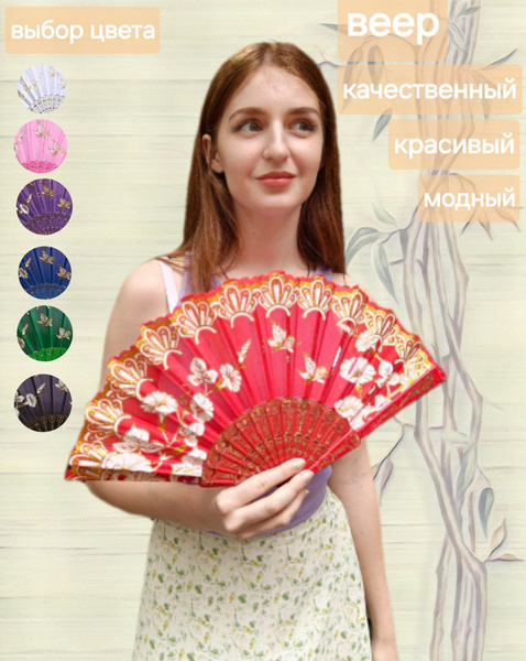 Веер складной для танцев и фото ажурный - купить с доставкой по ...