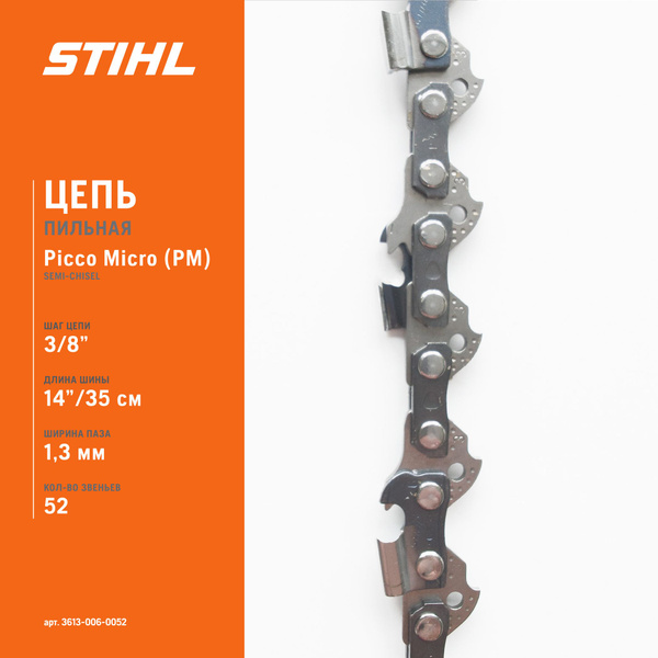 Цепь для пилы STIHL 52 зв. 1 шт. 1 шт. - купить по низким ценам в ...