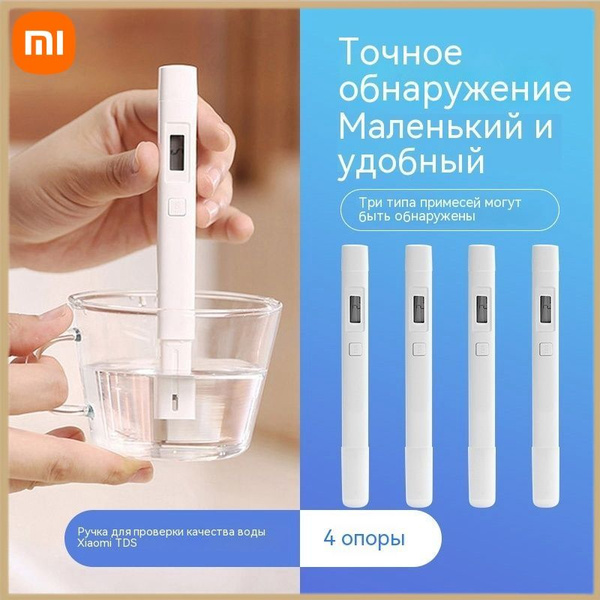 Xiaomi Mi TDS Тестер чистоты воды - купить с доставкой по выгодным ...