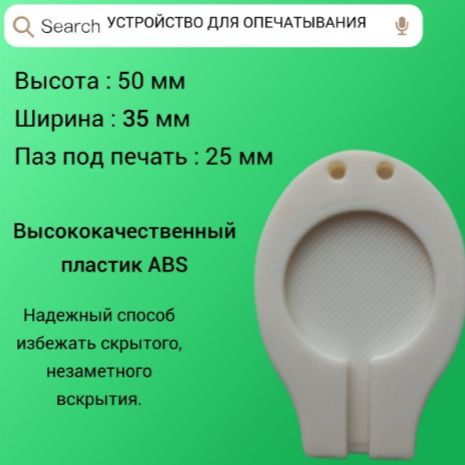 Маленькая белая плашка для опечатывания купить по низкой цене в ...
