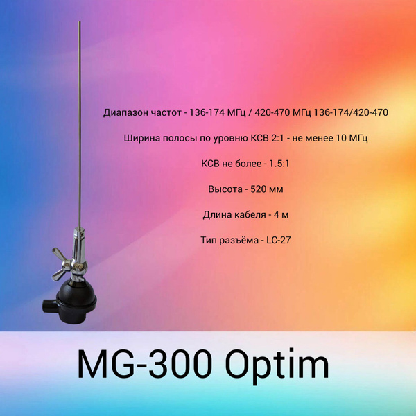 Антенна автомобильная OPTIMCOM OPTIM MG-300 - купить по низкой цене в ...
