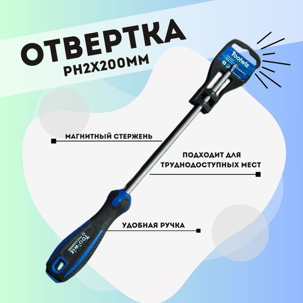 Отвертка PH2X200 - купить в интернет-магазине OZON с доставкой по ...