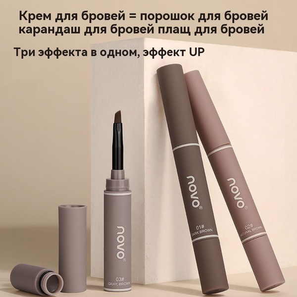 NOVO Помада для бровей - купить с доставкой по выгодным ценам в ...