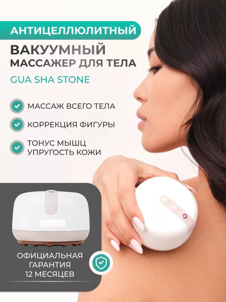 Вакуумный антицеллюлитный массажер для тела - купить с доставкой по ...