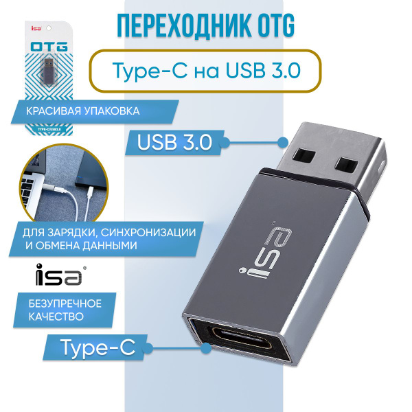 Переходник Type-C (мама/вход) на USB 3.0 (папа/выход), Адаптер OTG для ...