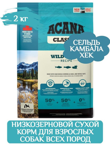 Акана WILD COAST RECIPE корм сухой для собак всех пород и возрастов с ...