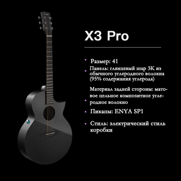 Трансакустическая гитара ENYA X3 6-струнная, корпус Эластан 41 ...