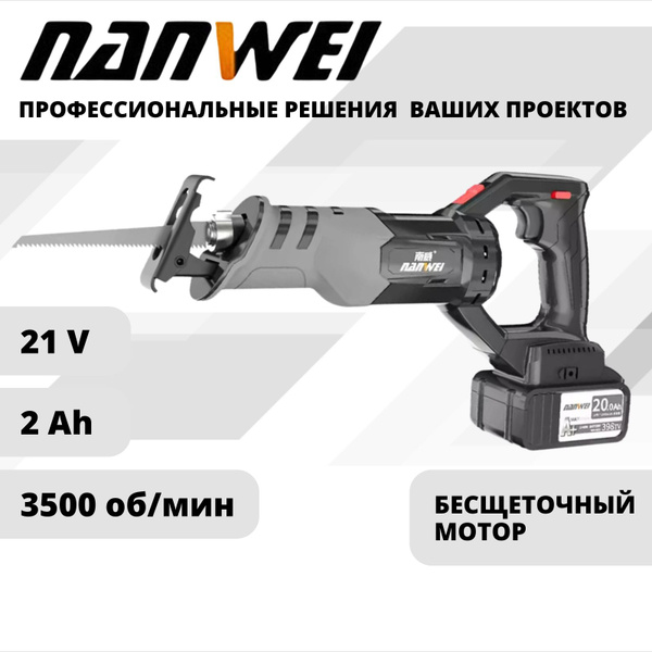 NANWEI Аккумуляторная ручная сабельная пила, 21В, кейс + 2 Li-ion АКБ 2 ...