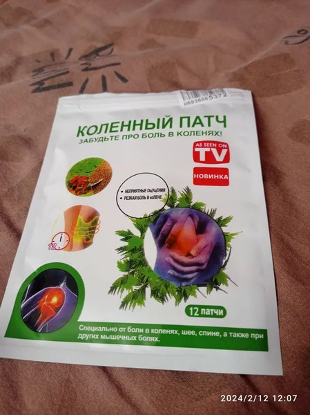 Пластырь обезболивающий, патч-накладка для колена. - купить с доставкой ...