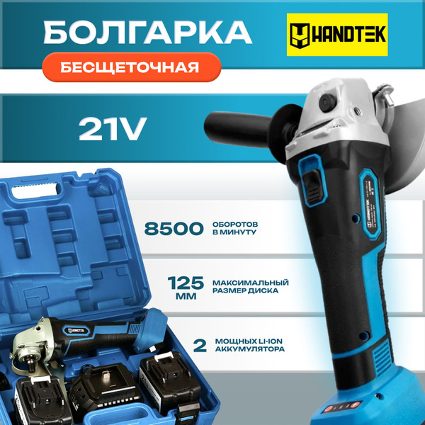 Шлифмашина угловая HANDTEK bolgarka - купить по низким ценам в интернет ...