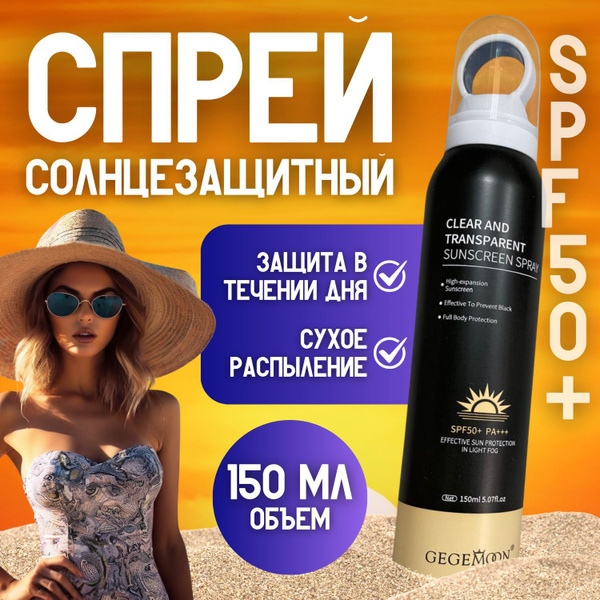 Солнцезащитный спрей для лица и тела SPF 50+, увлажняющий 50 spf для ...