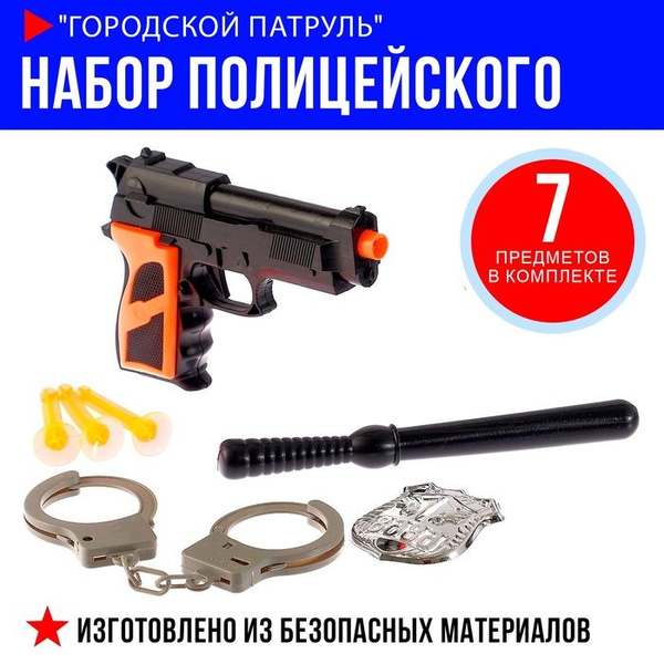 Набор полицейского Городской патруль . - купить с доставкой по выгодным ...
