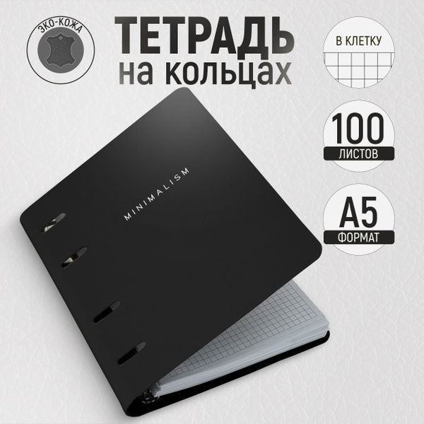 Тетрадь на кольцах А5 со сменным блоком с мягкой обложкой из экокожи ...