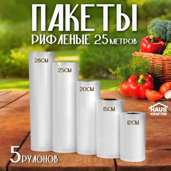 Пакеты для вакууматора рифленые, вакуумные для хранения и заморозки ...