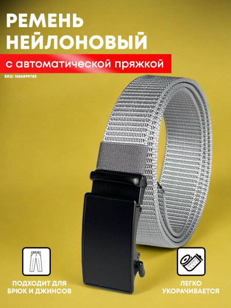 Ремень Мужской стиль купить на OZON по низкой цене (1586899785)