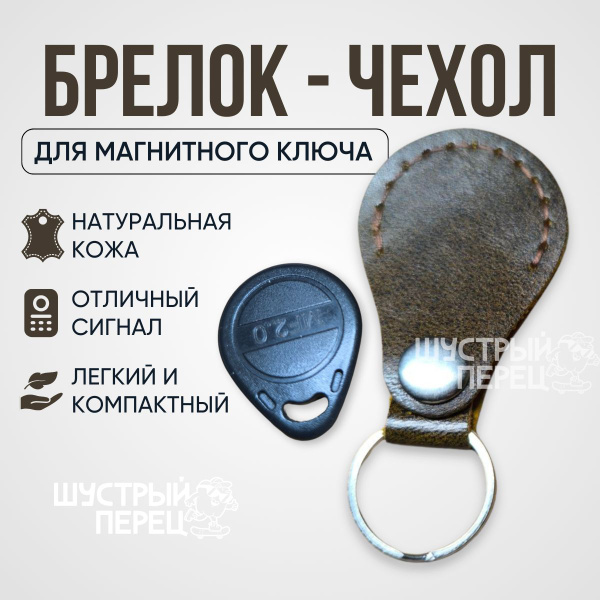 Брелок чехол для ключа домофона - купить с доставкой по выгодным ценам ...
