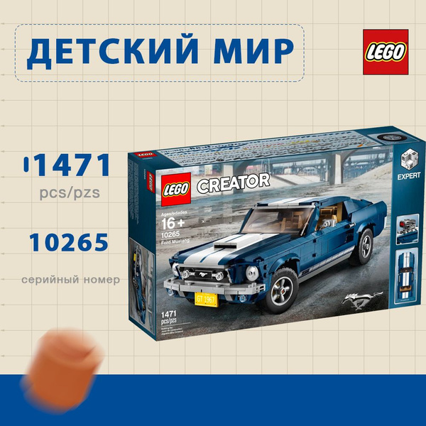 LEGO Creator 10265 OZON 1658786562