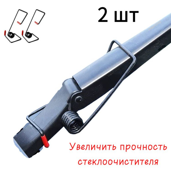 Автомобильный рычаг стеклоочистителя Force Spring Новая ...