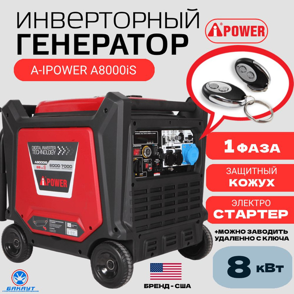 Генератор бензиновый инверторный A-iPower A8000iS, с автозапуском, 7 ...