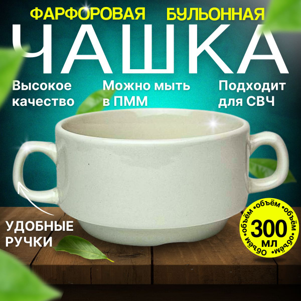 Бульонница фарфоровая с ручками для супа / Глубокая тарелка супница ...