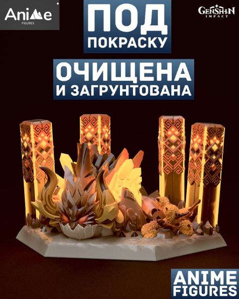 Фигурка под покраску Genshin Impact Azhdaha / Геншин Импакт Аждаха ...