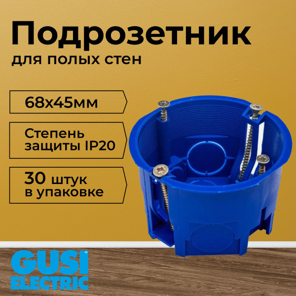 Подрозетник для гипсокартона СП 68х45мм GUSI-30шт - купить по низкой ...
