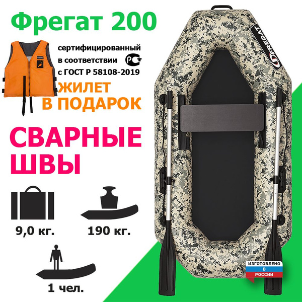 Лодка ПВХ гребная Фрегат М-1 Оптима, 200 см, одноместная, Сварные швы ...