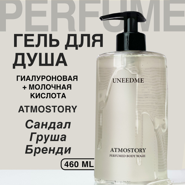 UNEEDME COSMETICS Средство для душа, гель, 460 мл - купить с доставкой ...