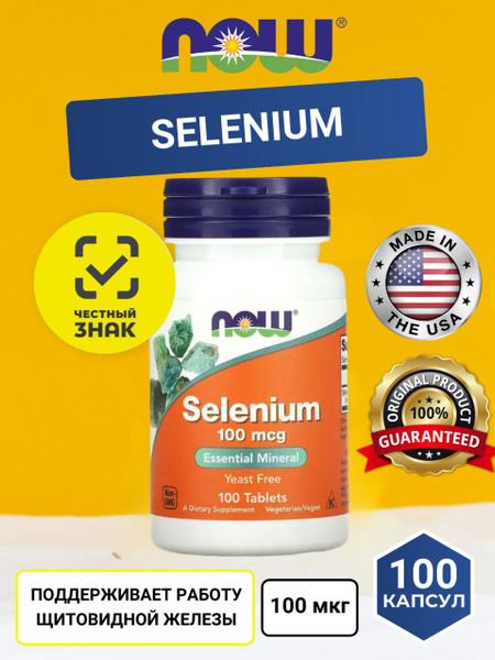 Селен Selenium NOW Foods 100 мкг 100 таблеток - купить с доставкой по ...