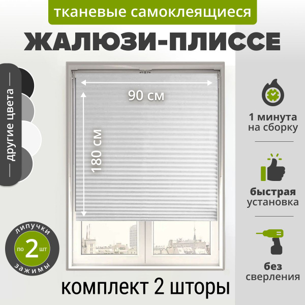 Характеристики Жалюзи плиссе самоклеящиеся 90х180 см. (2 шт) БЕЛЫЙ ...
