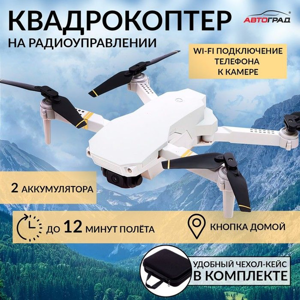Квадрокоптер на радиоуправлении SKYDRONE, камера 1080P, барометр,Wi-Fi ...
