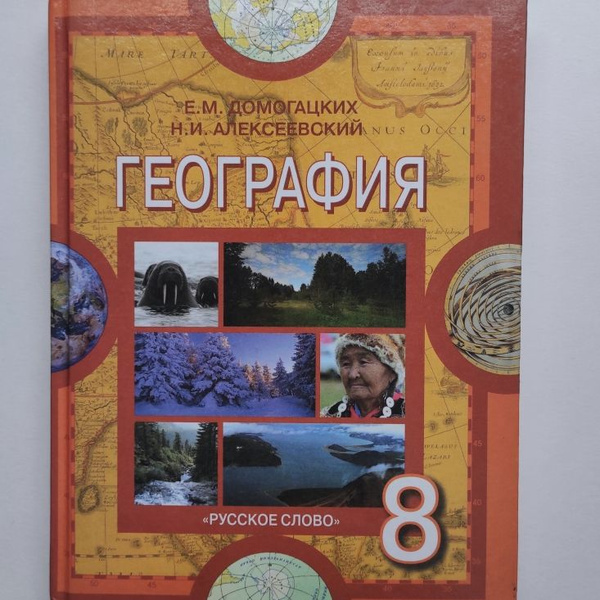 География. 8 класс. Поурочные разработки к УМК И. И. Бариновой. ФГОС - купить с 