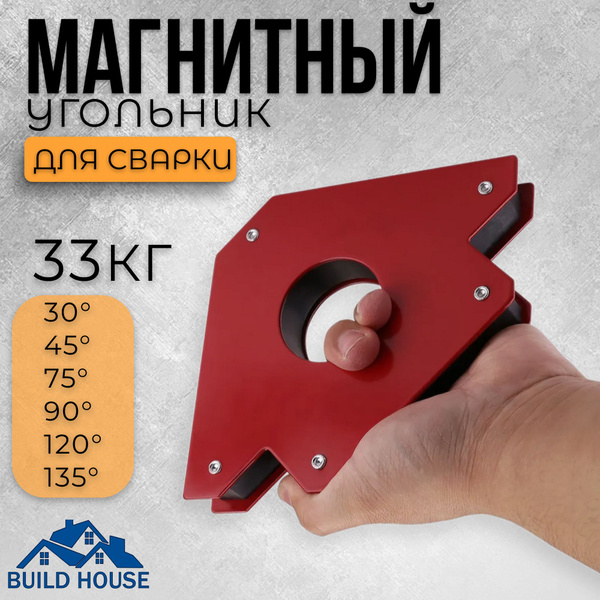 Магнитный угольник для сварки фиксатор 33 кг купить на OZON по низкой ...