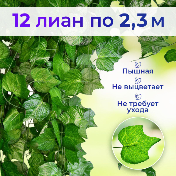 Купить Лиана искусственная лоза виноградная 12 шт. по выгодной цене в ...