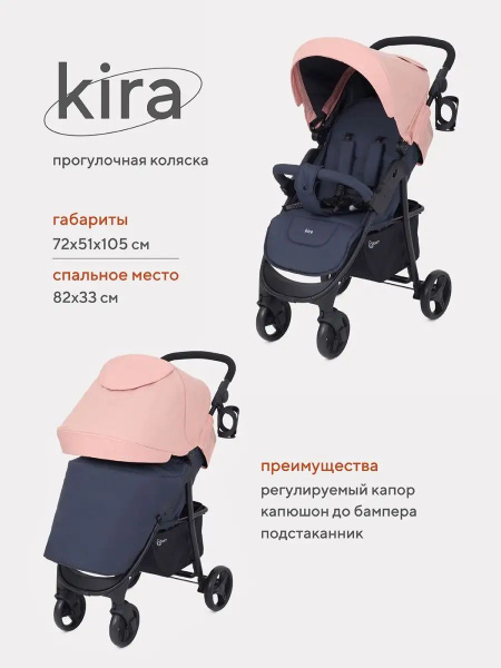 Коляска прогулочная Kira - купить с доставкой по выгодным ценам в ...