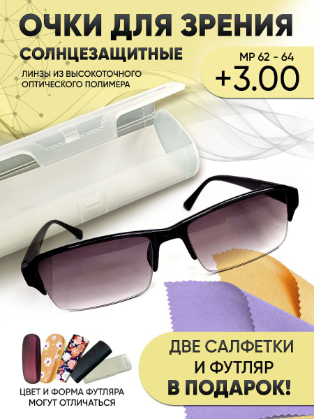 солнцезащитные очки для зрения мужские и женские +3.00 корригирующие ...