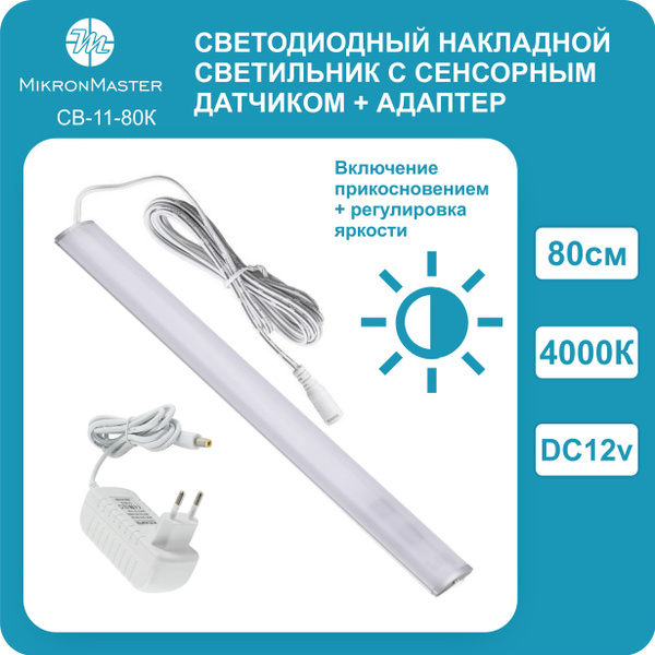 Накладной светильник MikronMaster СВ-1 купить по выгодным ценам в ...