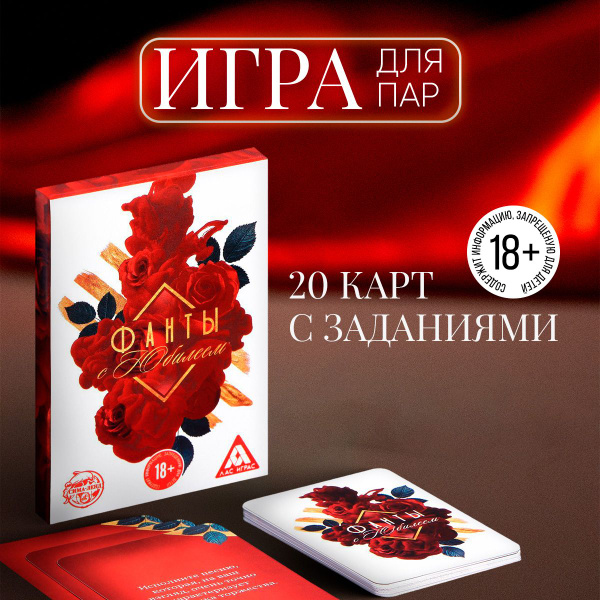 Настольная игра для взрослых, карты игральные 18+, фанты, 20 карточек ...
