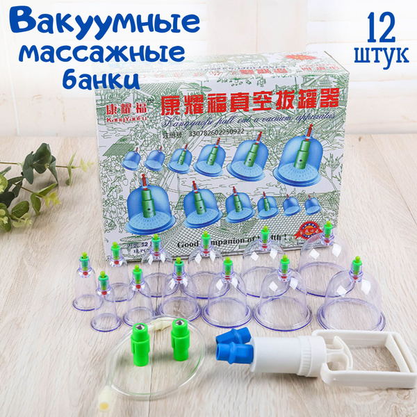 Банки массажные вакуумные, для хиджамы с насосом 12 штук - купить с ...